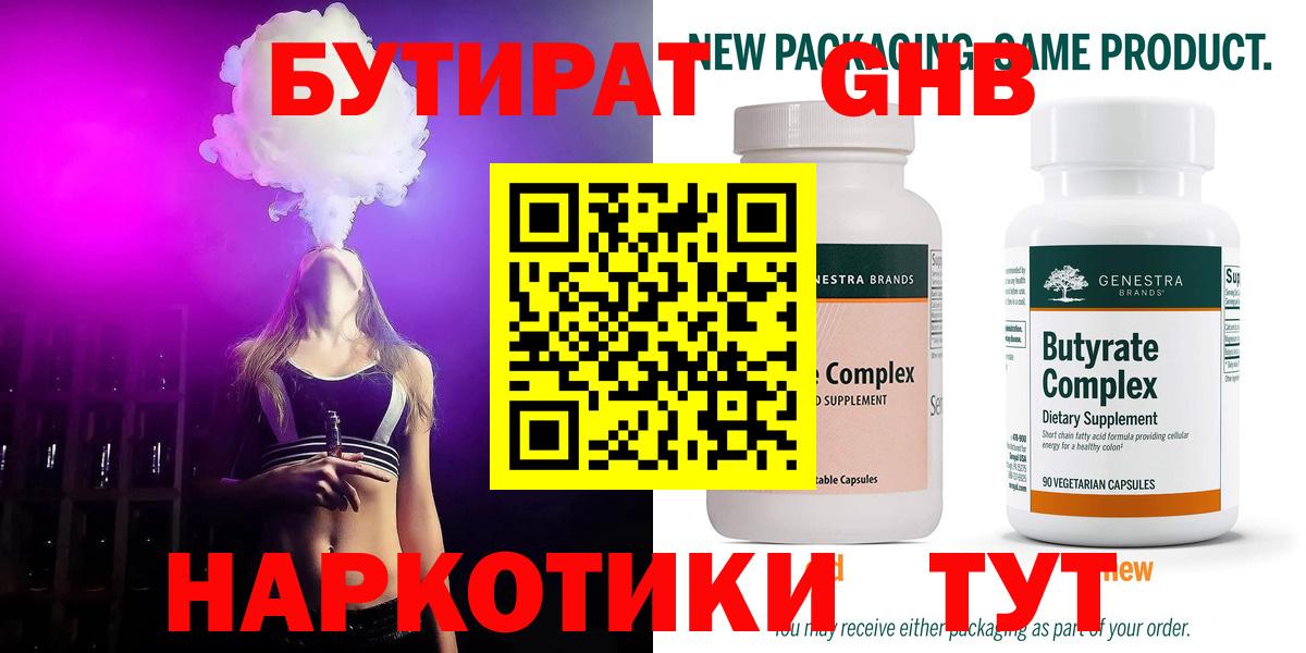 Бутират 99% Благодарный