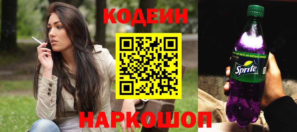 Кодеин напиток Lean (лин) Благодарный