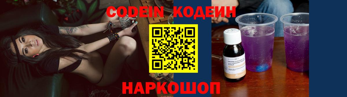 Благодарный  Кодеиновый сироп Lean напиток Lean (лин)  Вход с VPN 