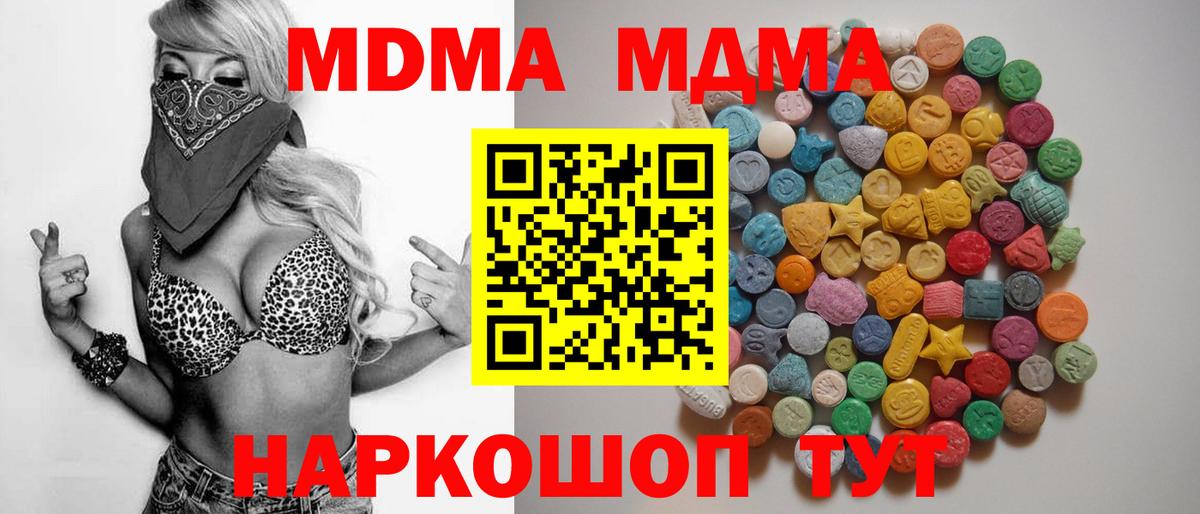 МДМА  МДМА crystal  Благодарный  MDMA Molly 
