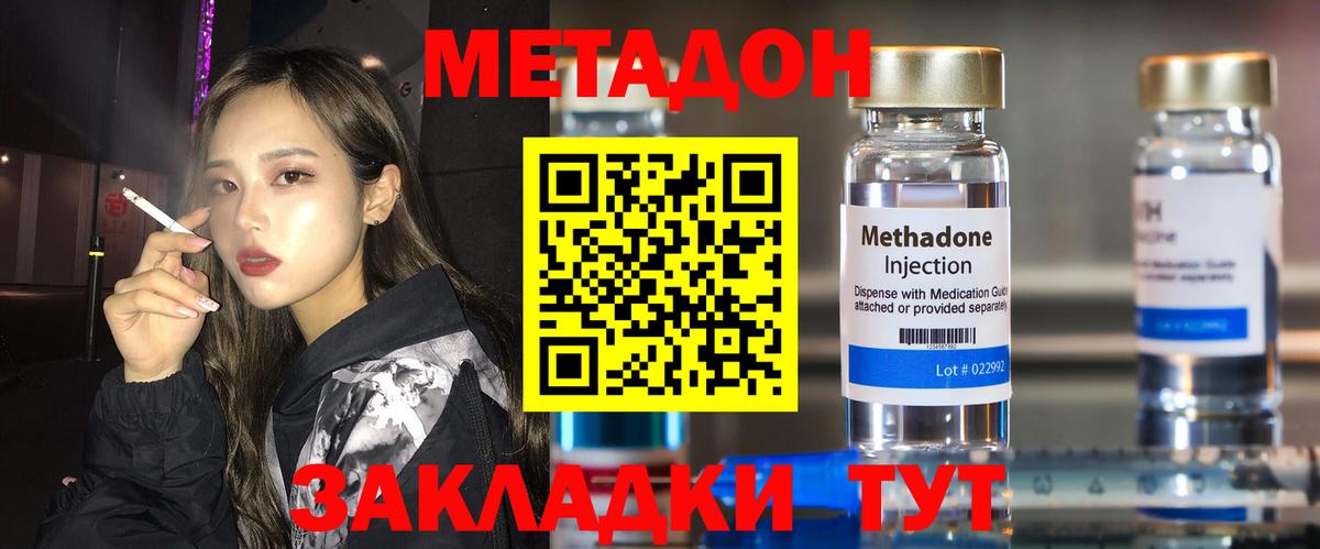 МЕТАДОН methadone  Вход с VPN  Благодарный  hydra   Метадон methadone 